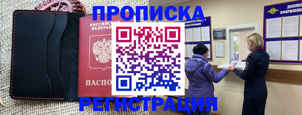 прописка гарантия в Якутии